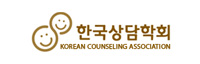 한국상담학회